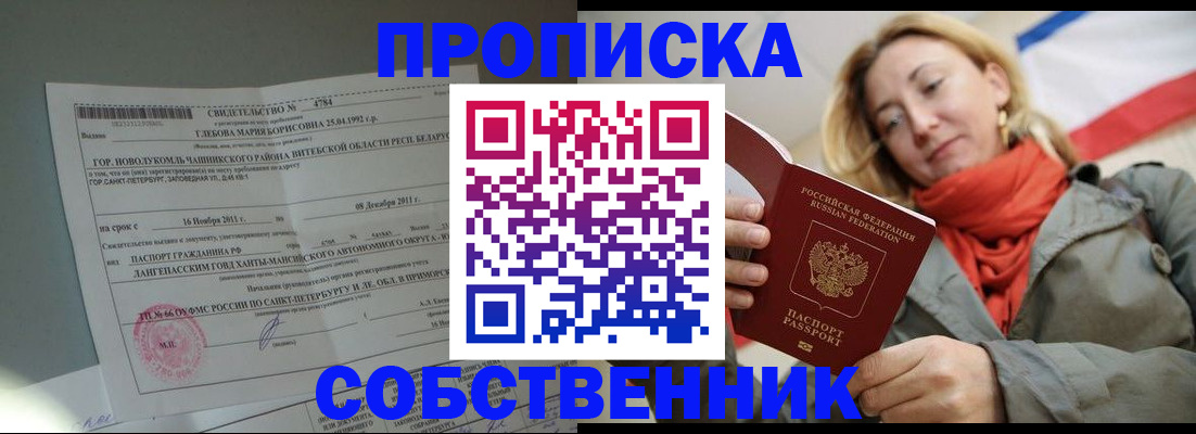 прописка для школы в Липецкая области