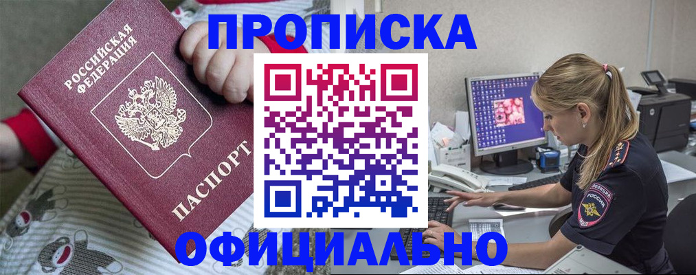 временная регистрация купить в Липецкая области